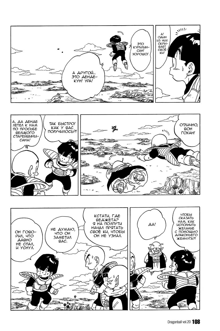 Read Драгон Болл (Кандзенбан) Manga Online