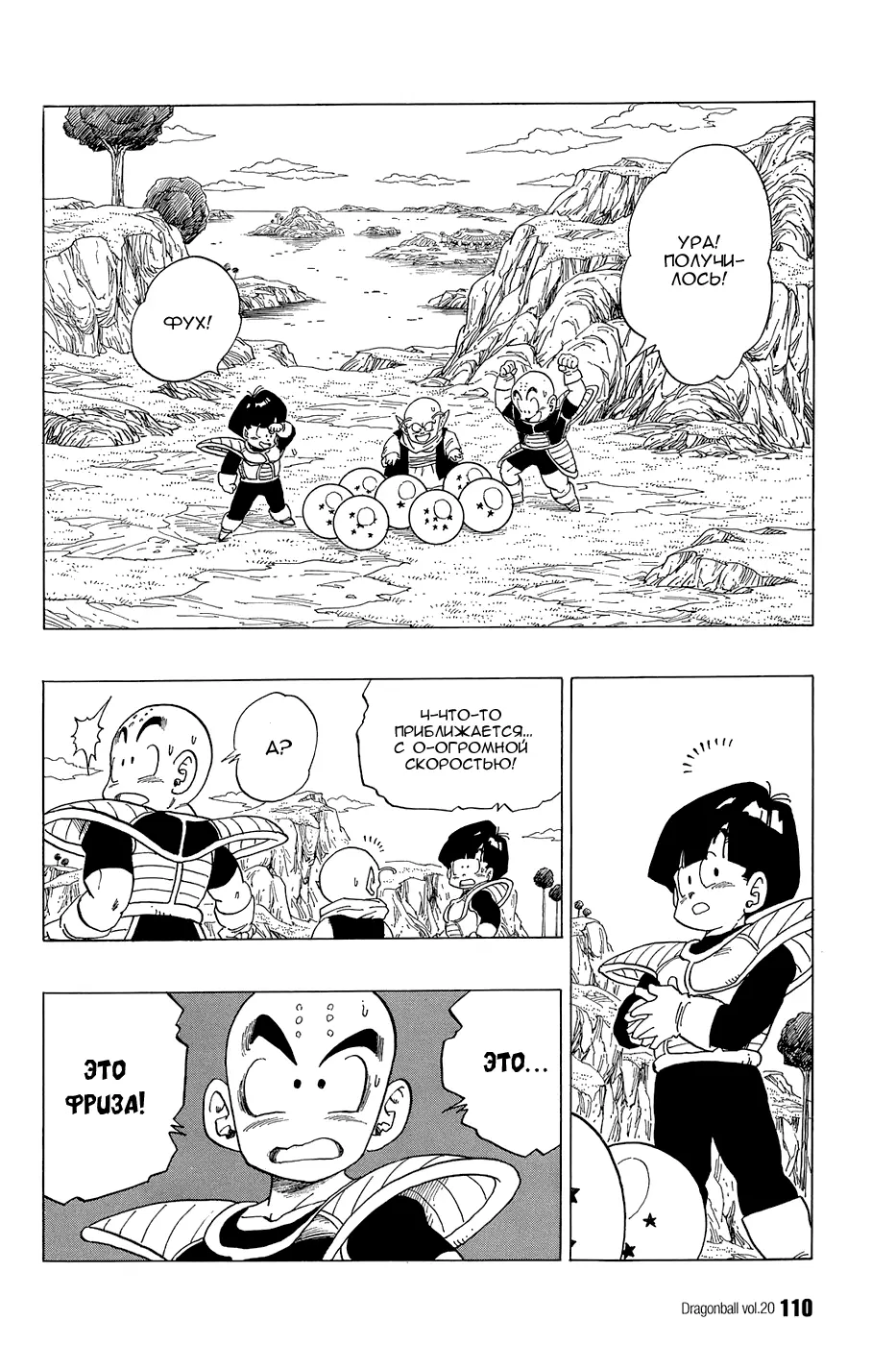 Read Драгон Болл (Кандзенбан) Manga Online
