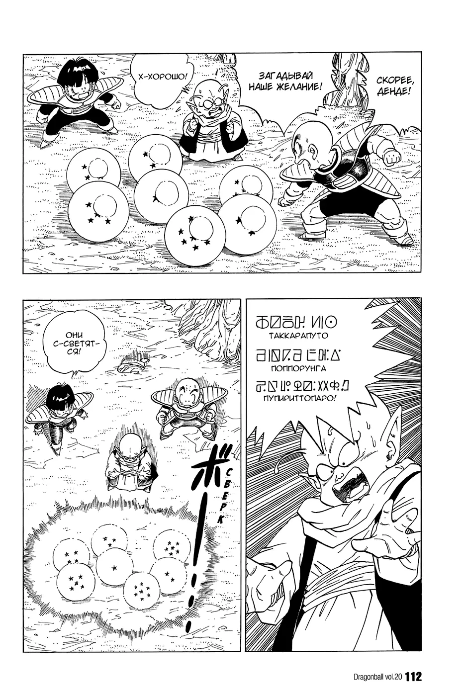 Read Драгон Болл (Кандзенбан) Manga Online