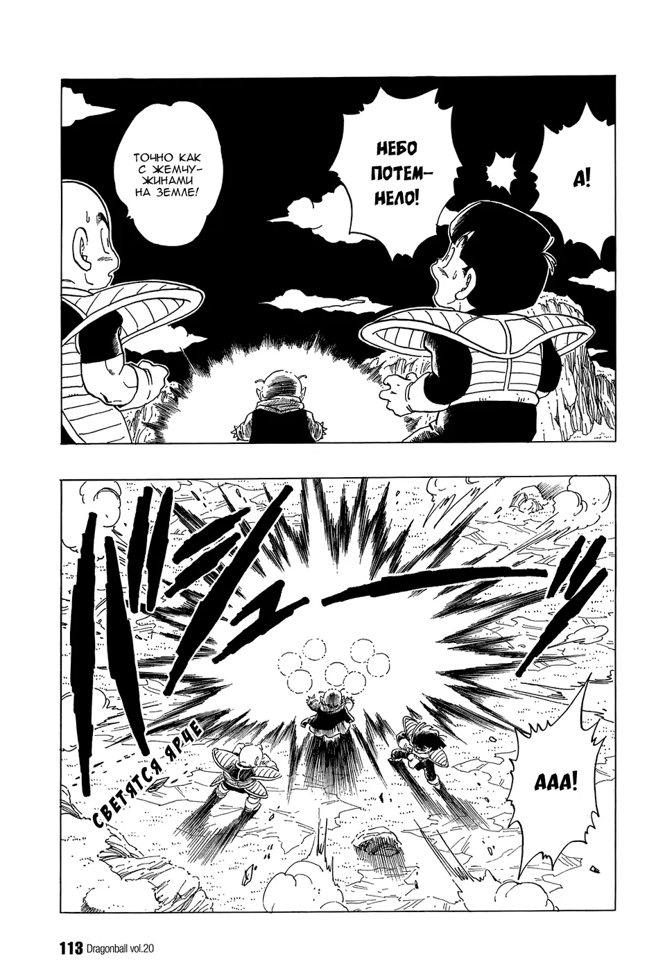 Read Драгон Болл (Кандзенбан) Manga Online