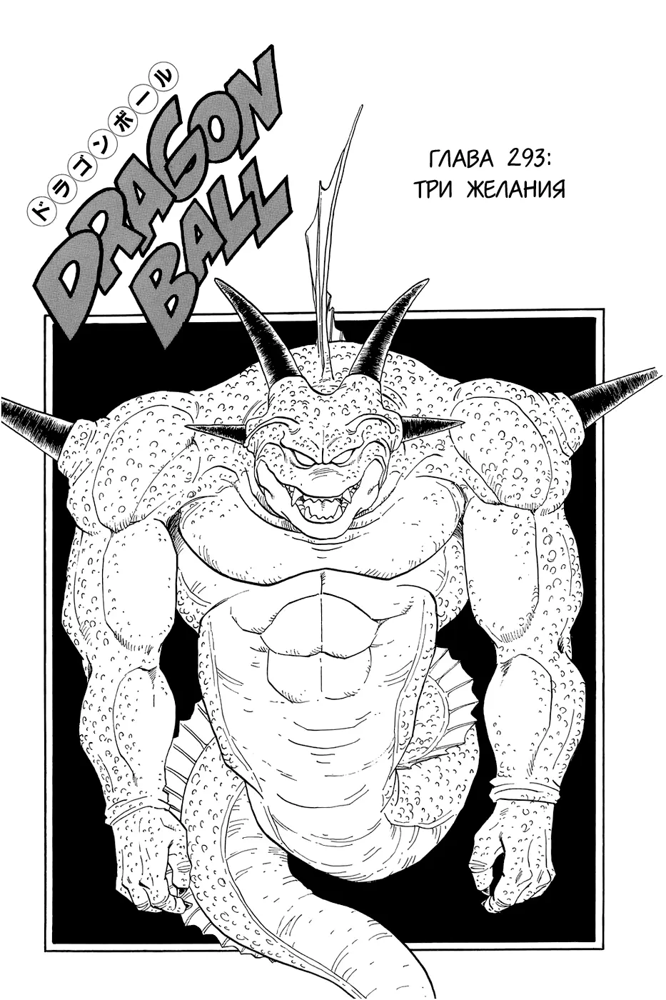 Read Драгон Болл (Кандзенбан) Manga Online