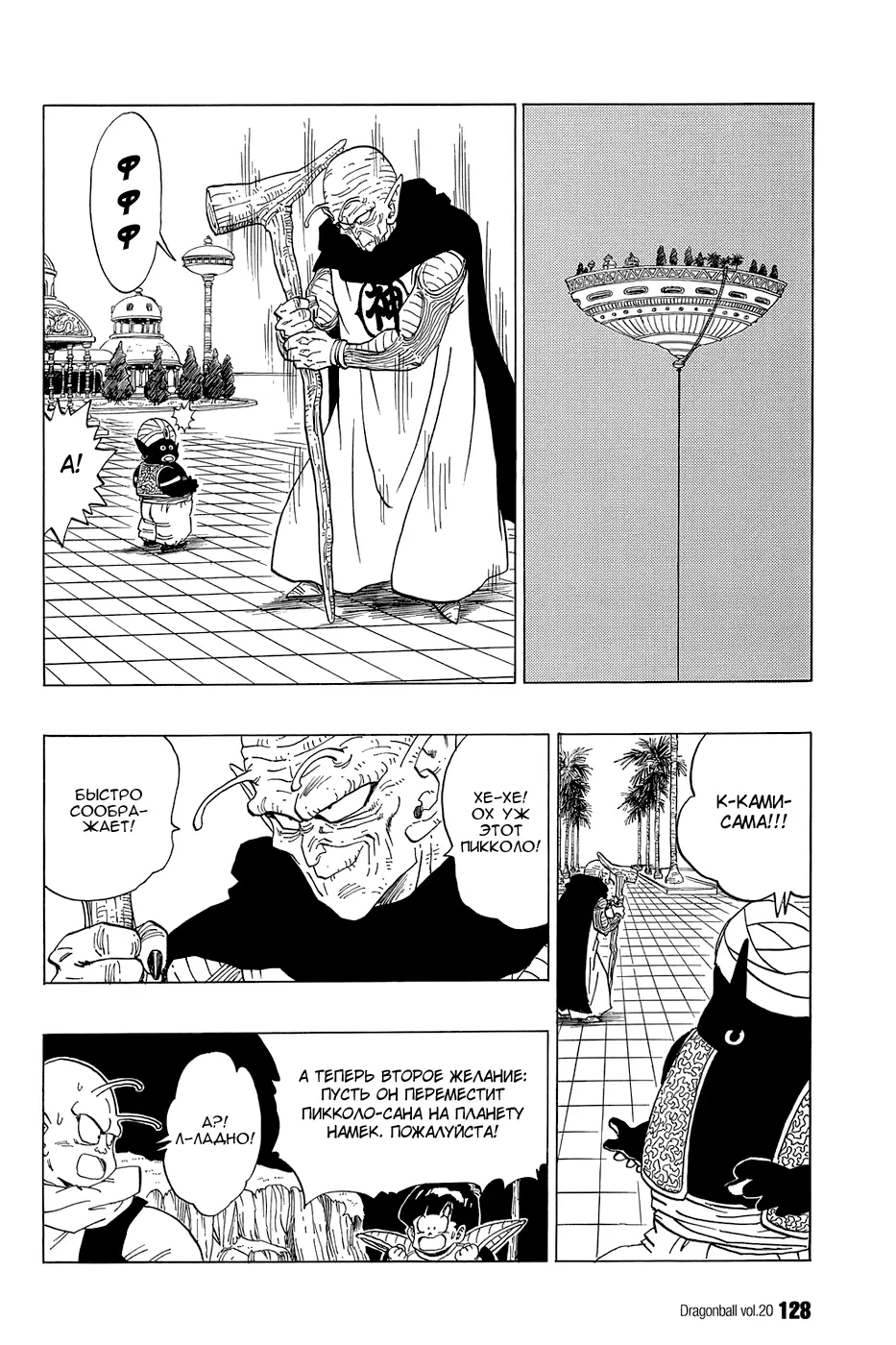 Read Драгон Болл (Кандзенбан) Manga Online
