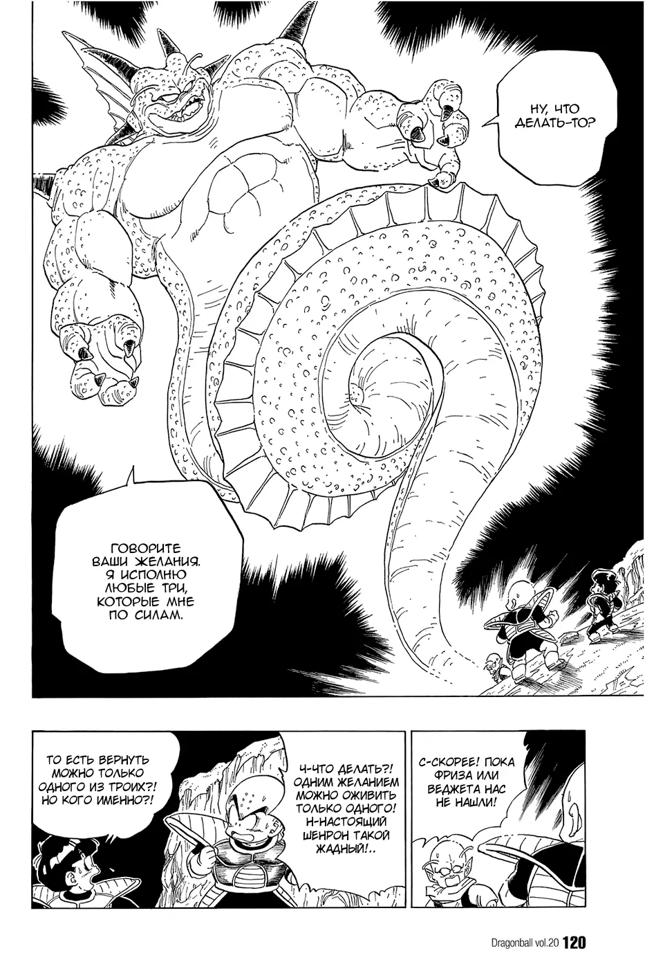 Read Драгон Болл (Кандзенбан) Manga Online