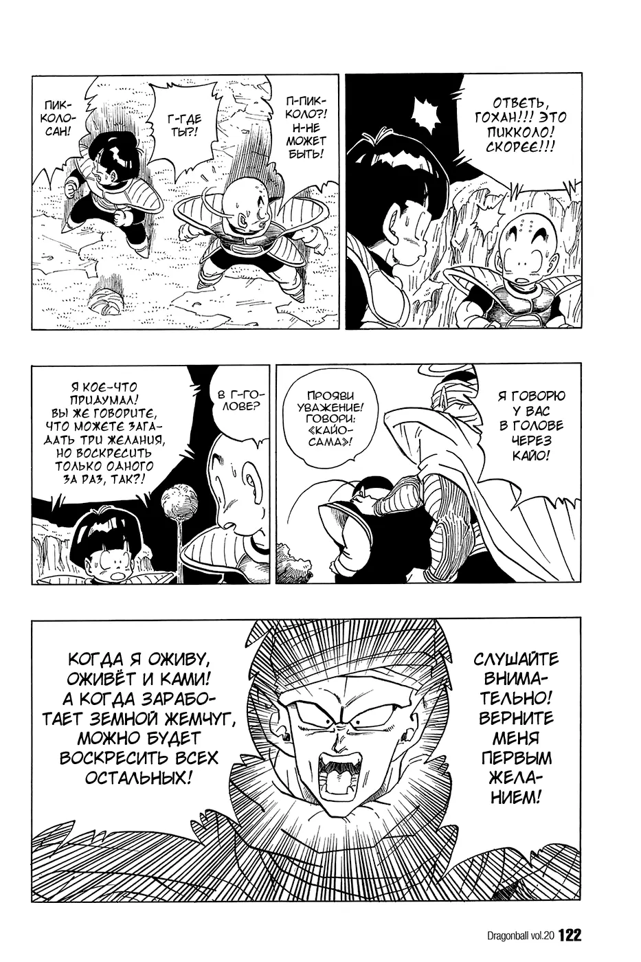 Read Драгон Болл (Кандзенбан) Manga Online