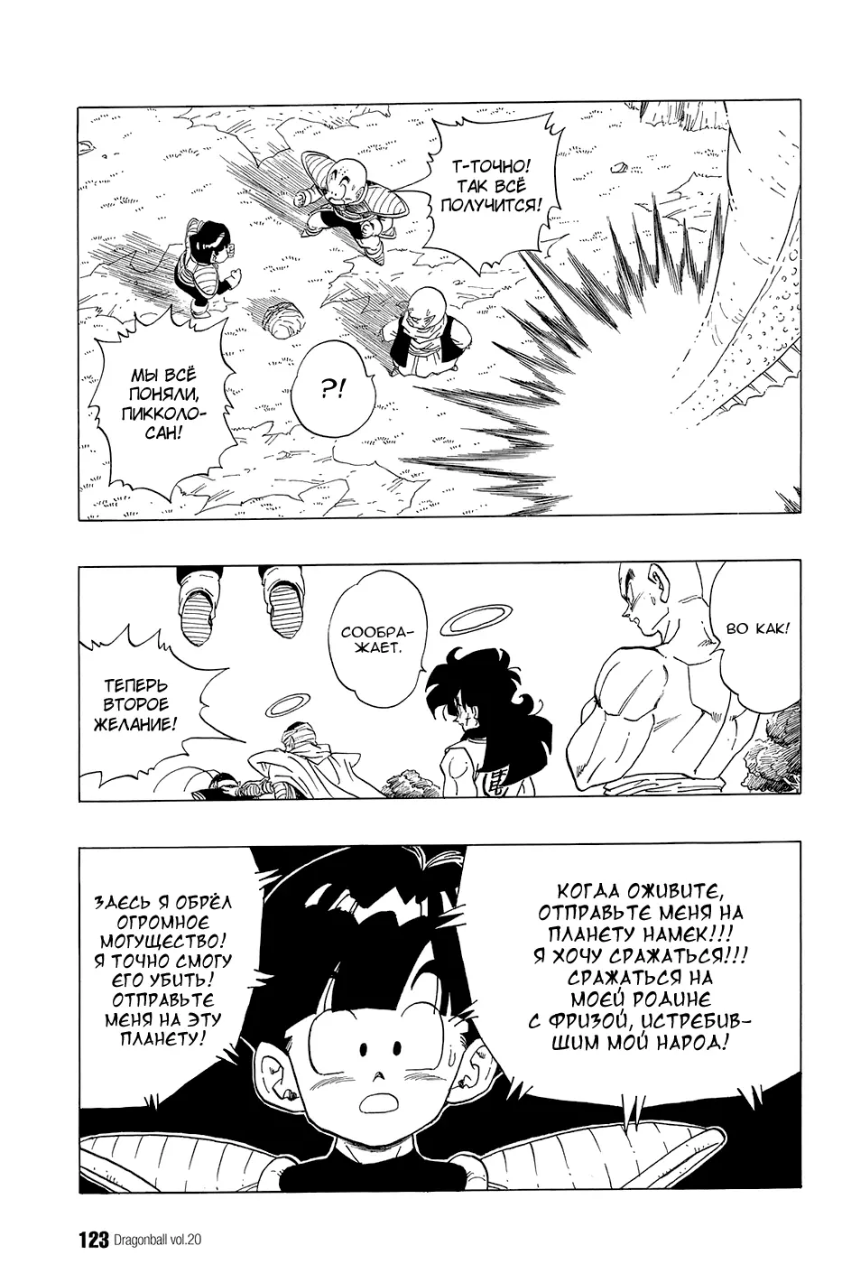 Read Драгон Болл (Кандзенбан) Manga Online