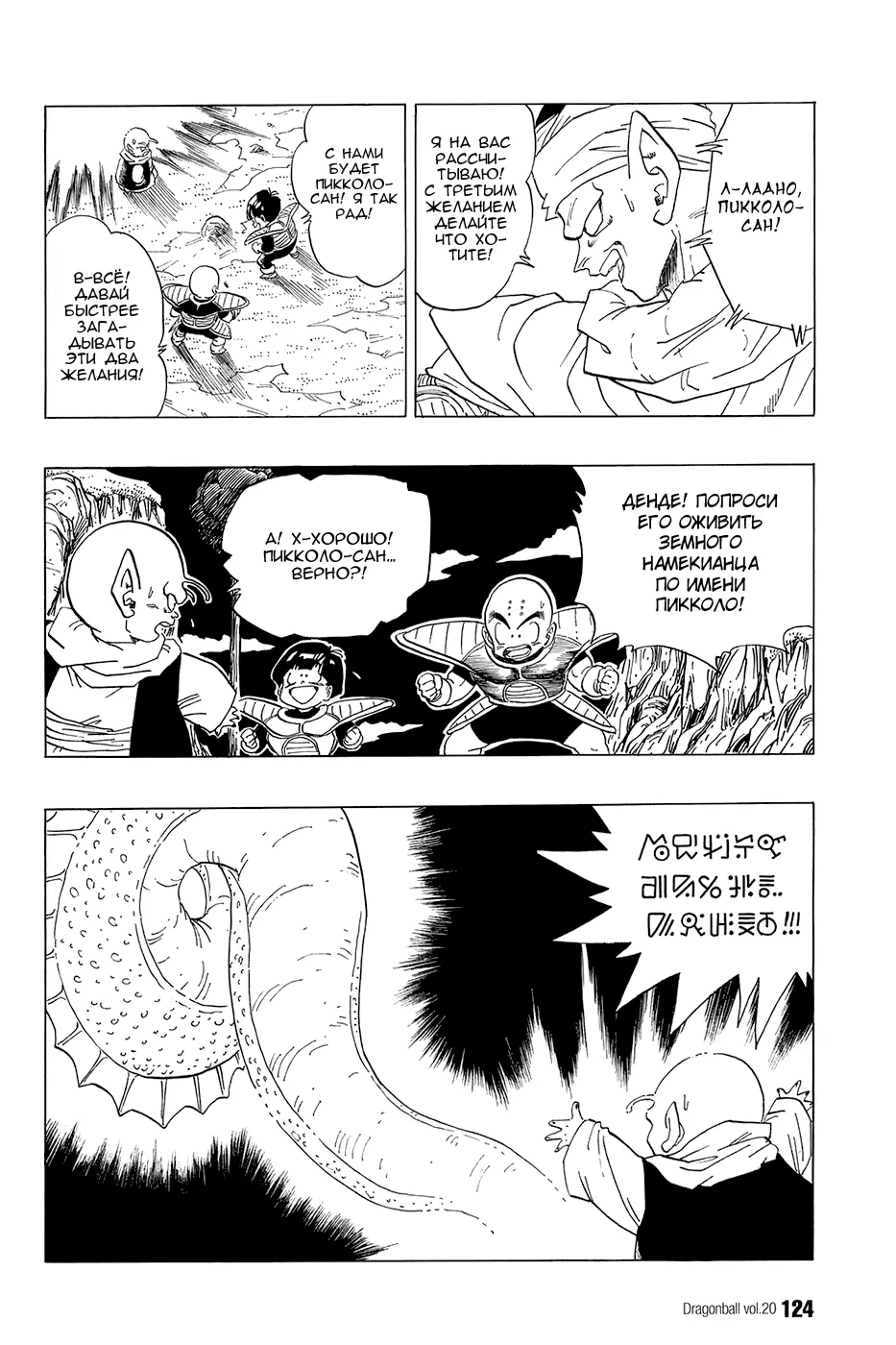 Read Драгон Болл (Кандзенбан) Manga Online