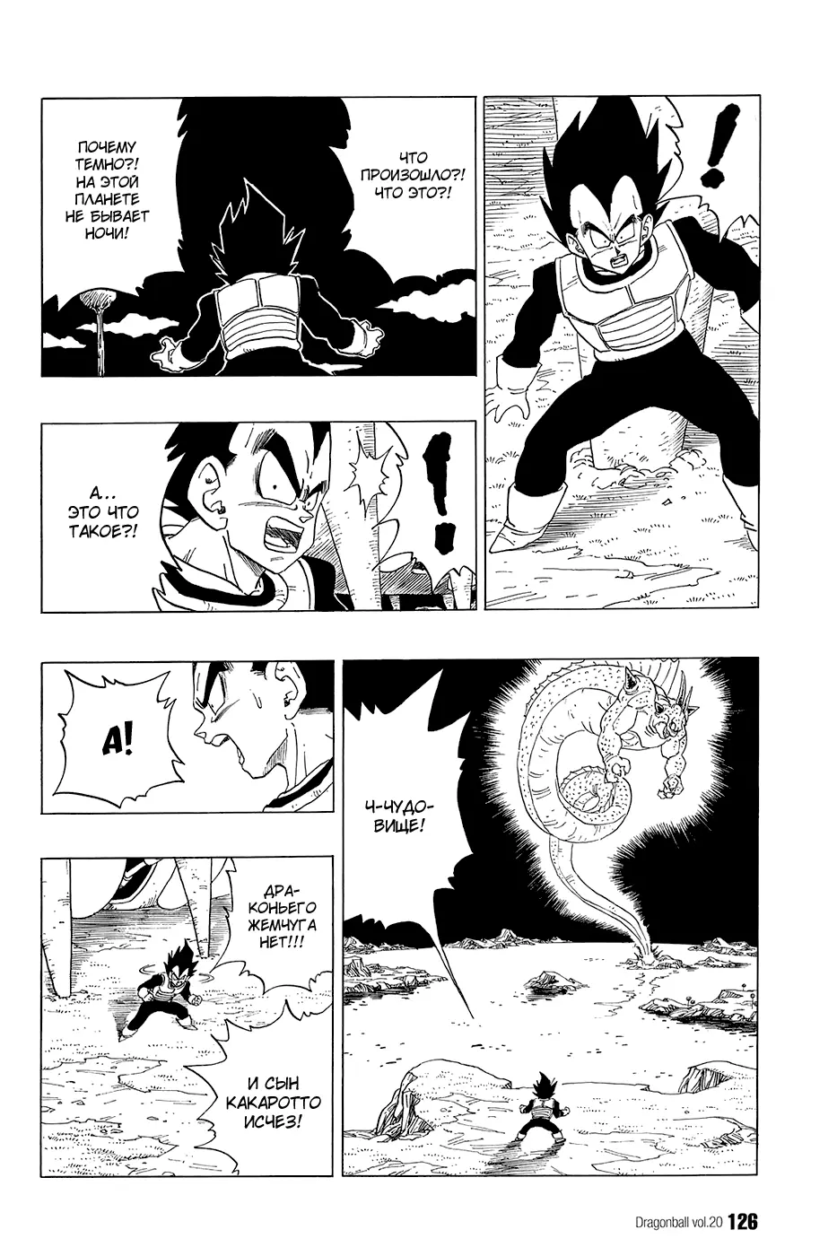 Read Драгон Болл (Кандзенбан) Manga Online
