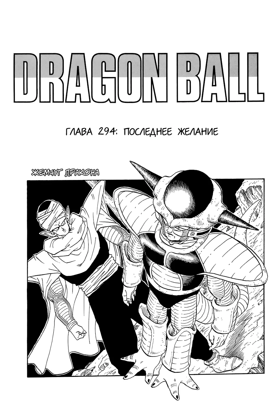 Read Драгон Болл (Кандзенбан) Manga Online