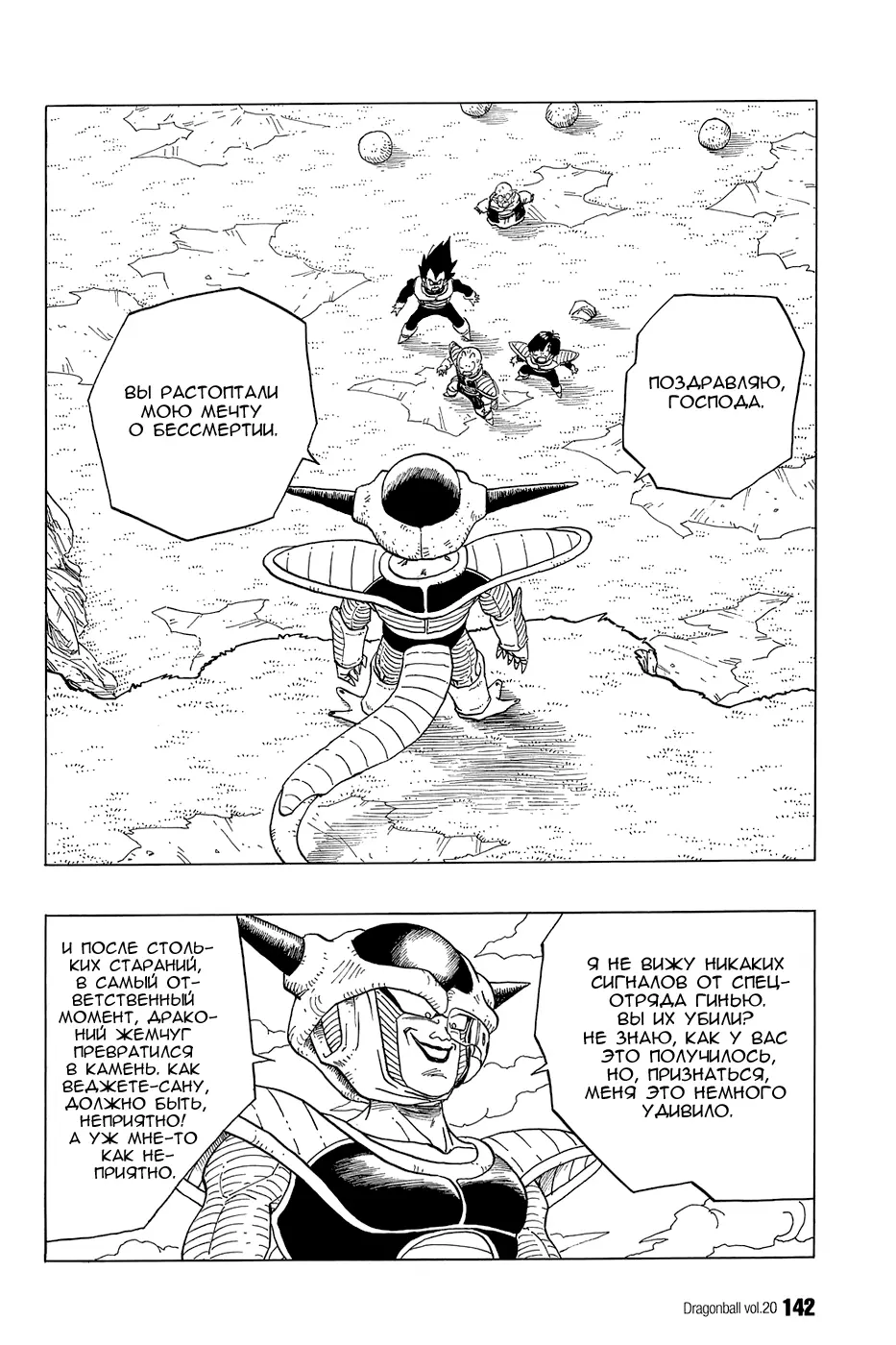 Read Драгон Болл (Кандзенбан) Manga Online