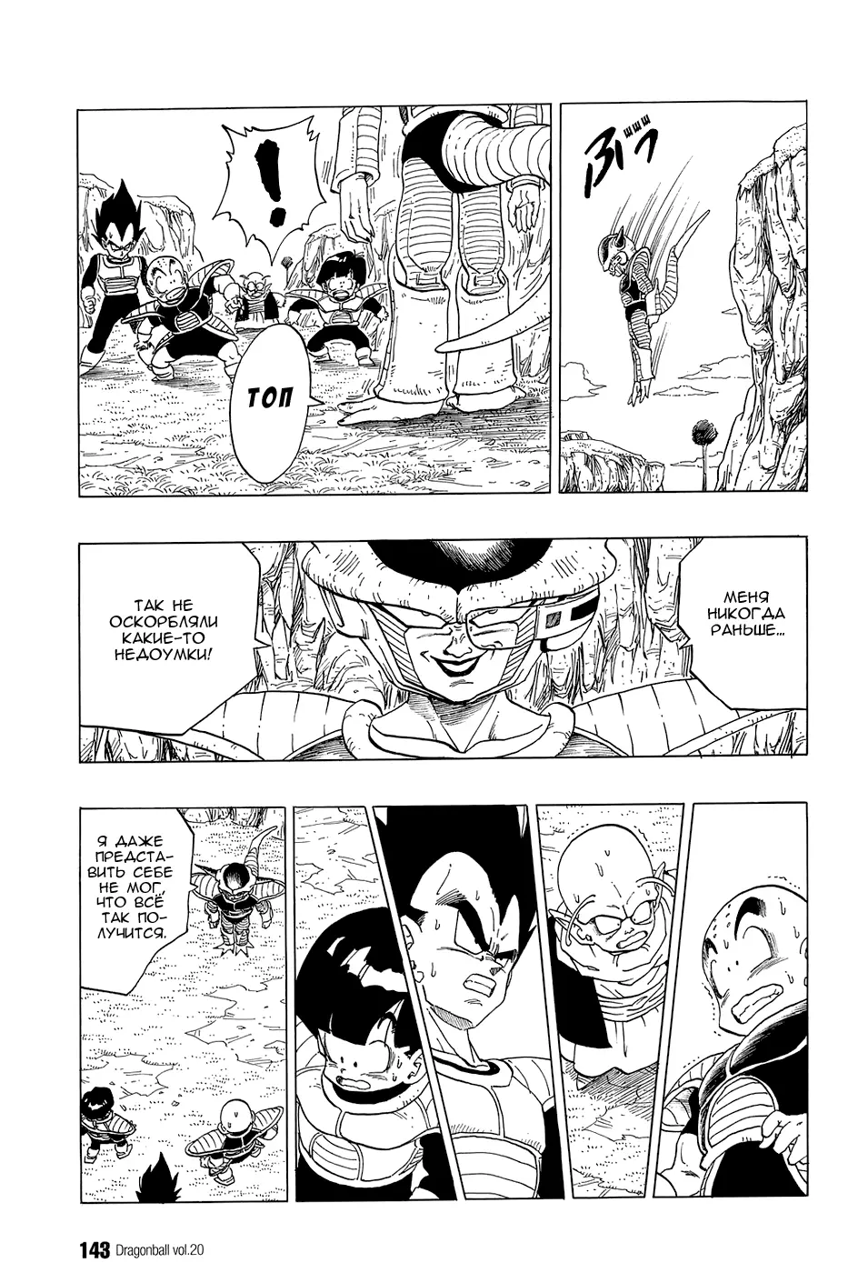 Read Драгон Болл (Кандзенбан) Manga Online
