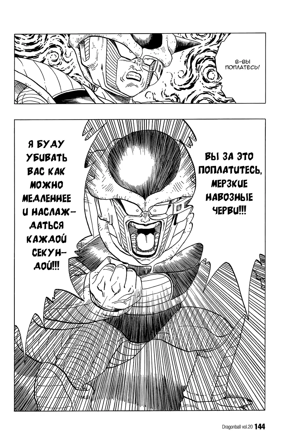 Read Драгон Болл (Кандзенбан) Manga Online