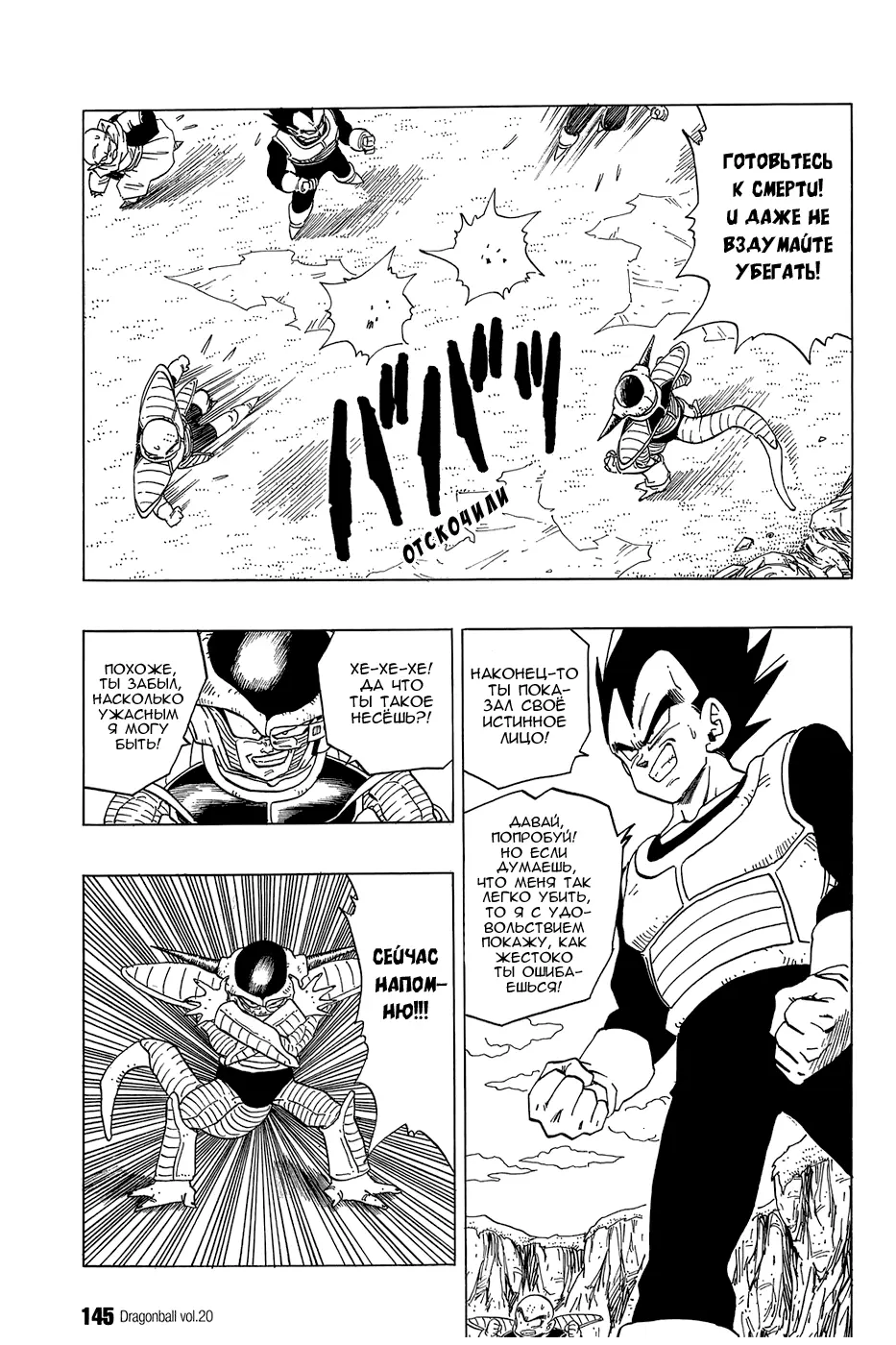 Read Драгон Болл (Кандзенбан) Manga Online
