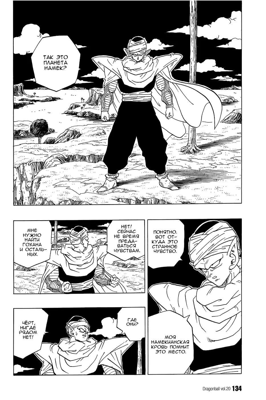 Read Драгон Болл (Кандзенбан) Manga Online