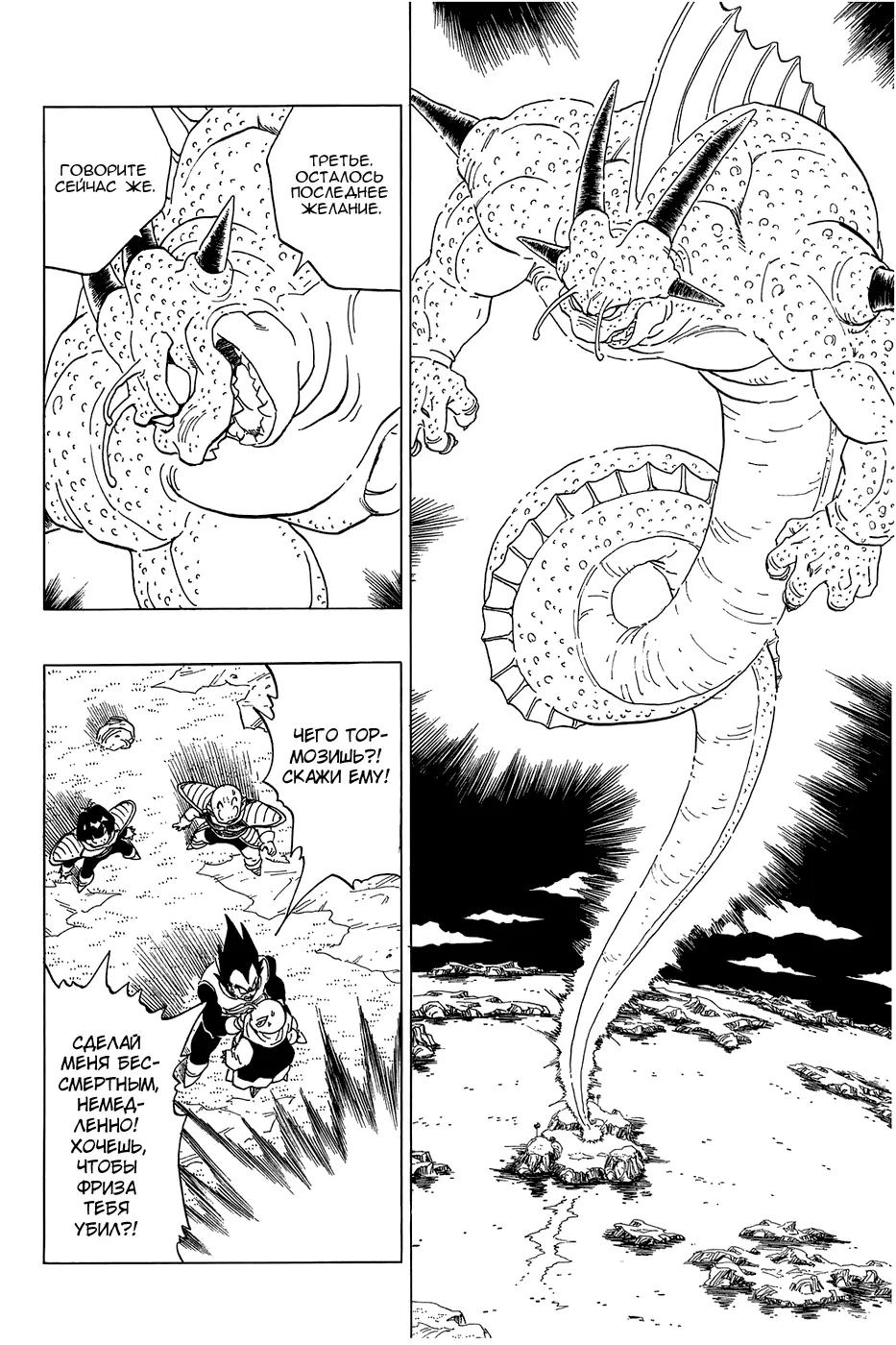 Read Драгон Болл (Кандзенбан) Manga Online