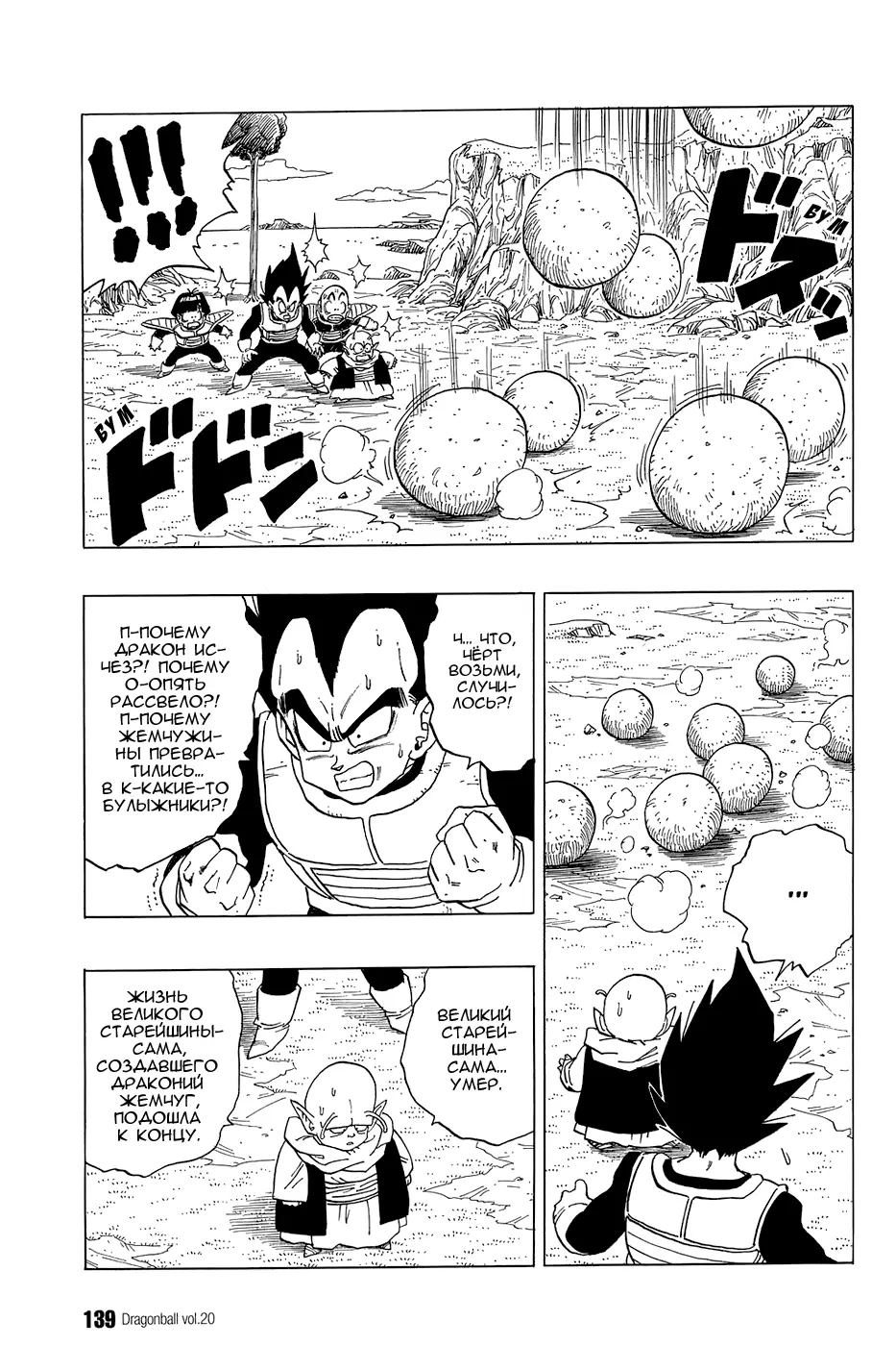 Read Драгон Болл (Кандзенбан) Manga Online