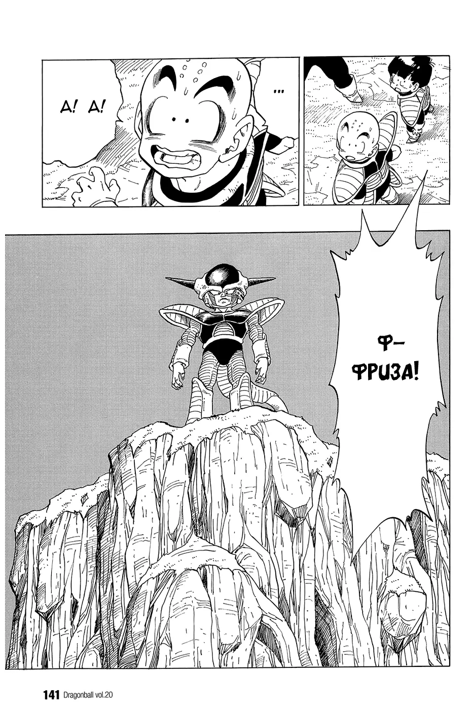 Read Драгон Болл (Кандзенбан) Manga Online
