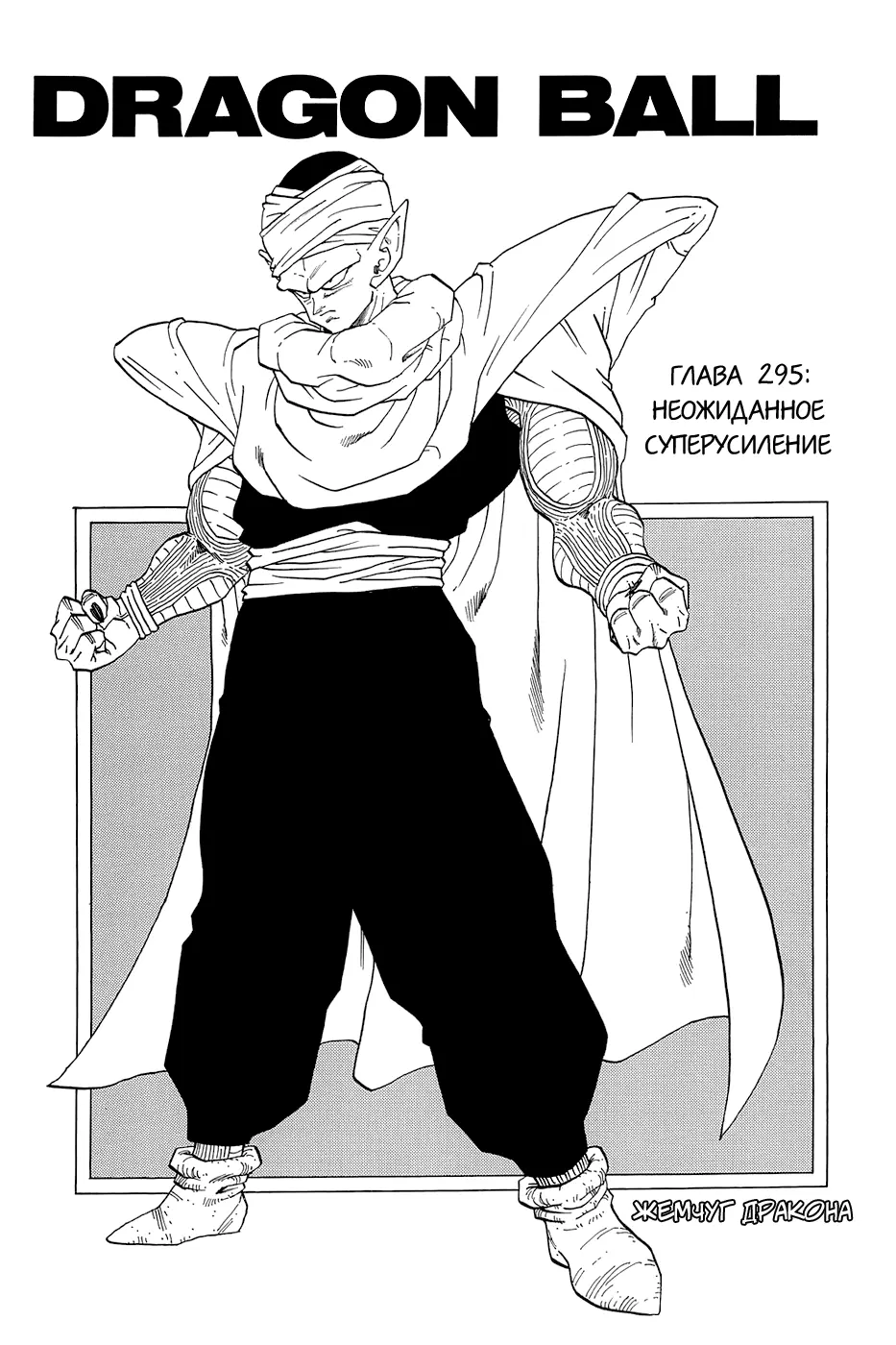 Read Драгон Болл (Кандзенбан) Manga Online