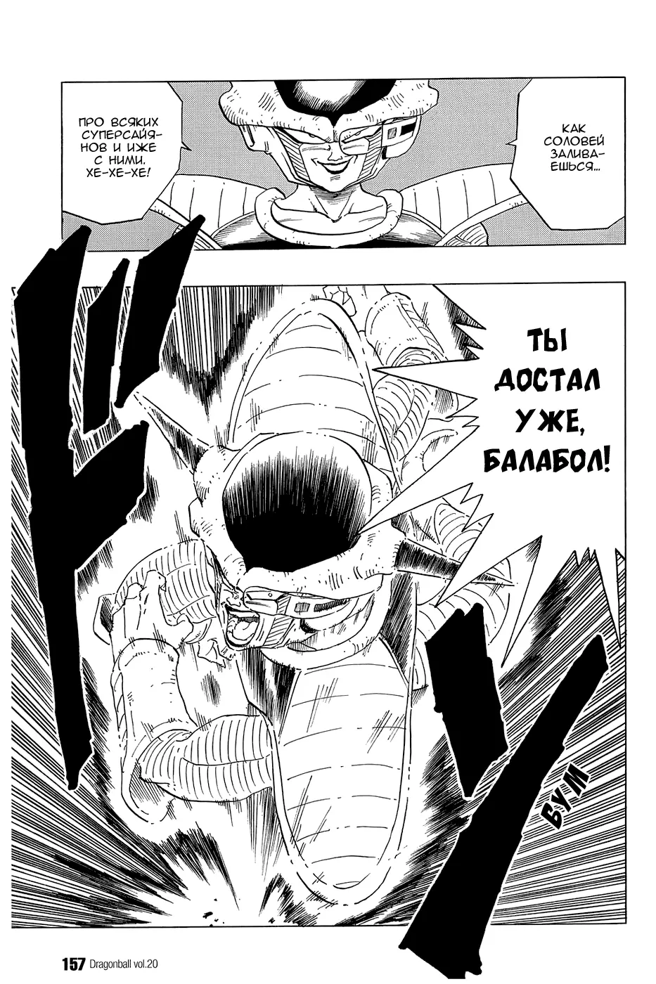 Read Драгон Болл (Кандзенбан) Manga Online