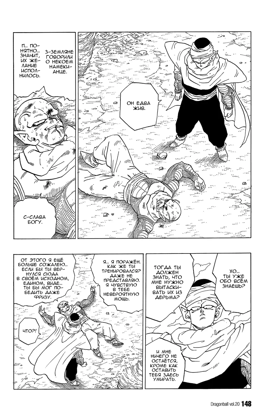 Read Драгон Болл (Кандзенбан) Manga Online