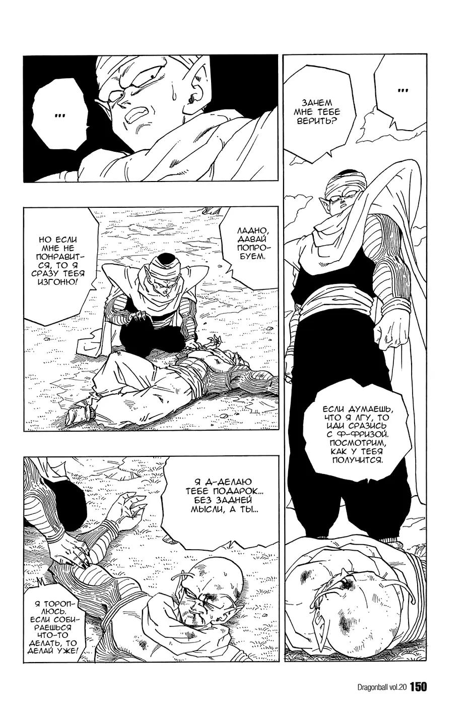 Read Драгон Болл (Кандзенбан) Manga Online