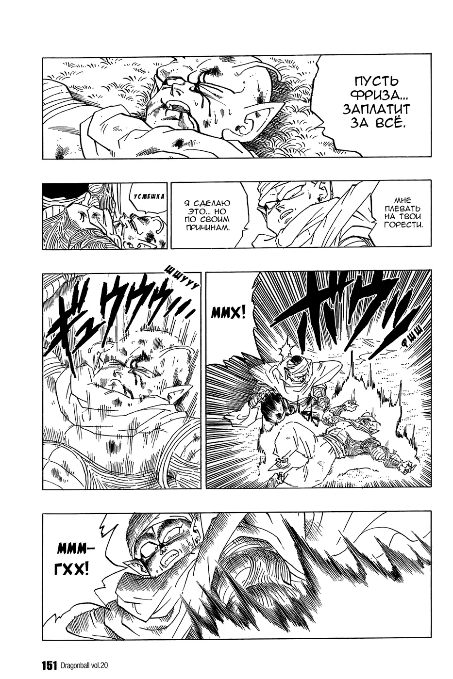 Read Драгон Болл (Кандзенбан) Manga Online