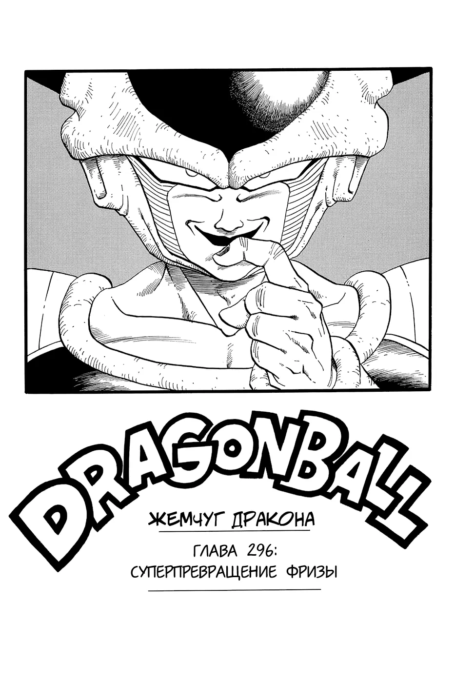 Read Драгон Болл (Кандзенбан) Manga Online