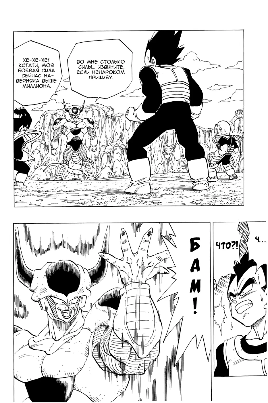 Read Драгон Болл (Кандзенбан) Manga Online