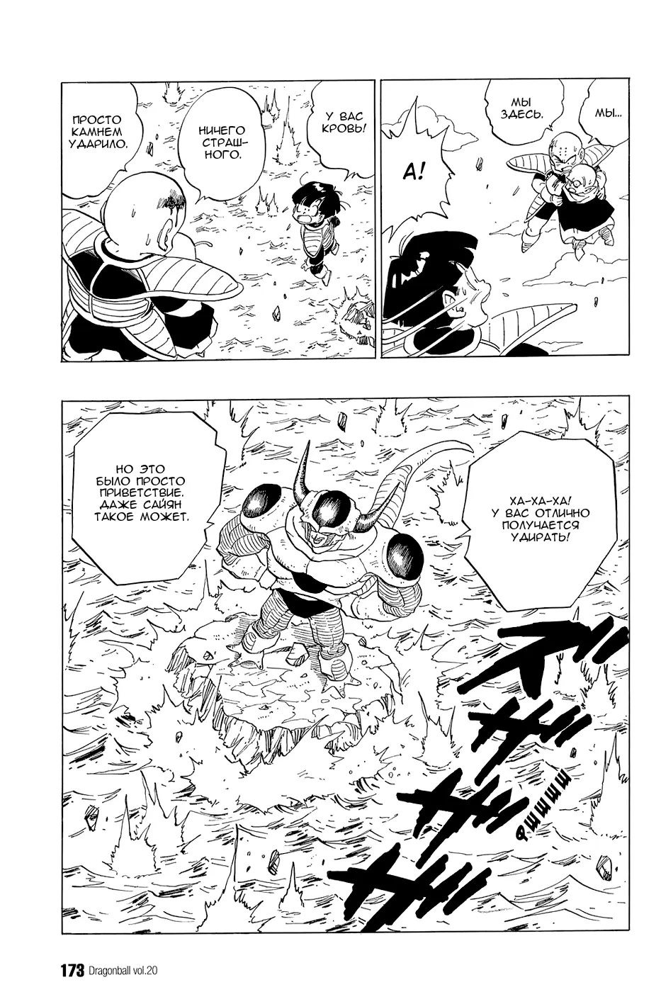 Read Драгон Болл (Кандзенбан) Manga Online