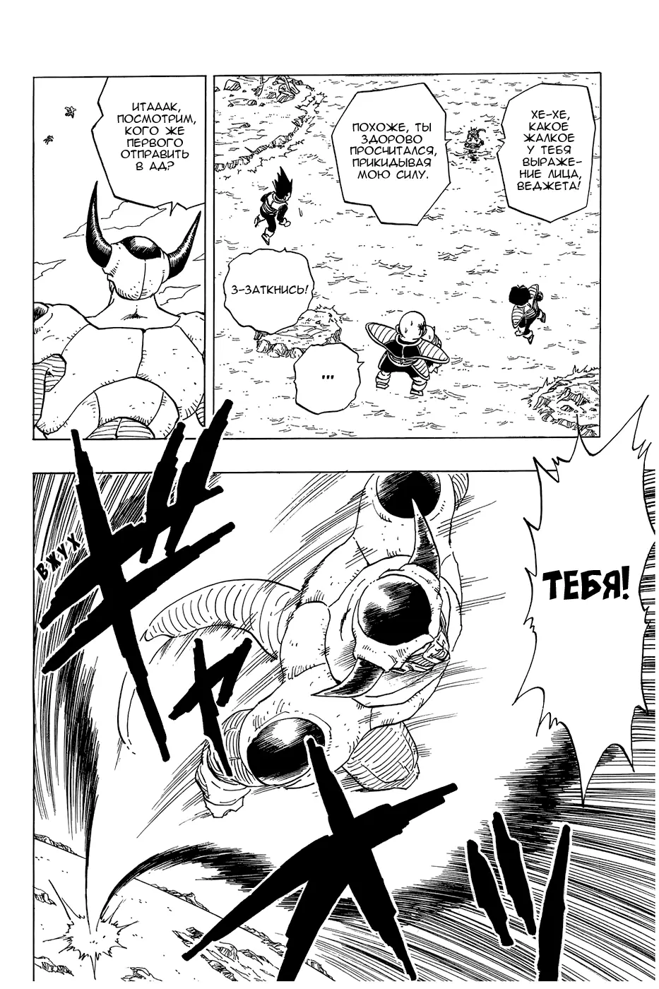 Read Драгон Болл (Кандзенбан) Manga Online