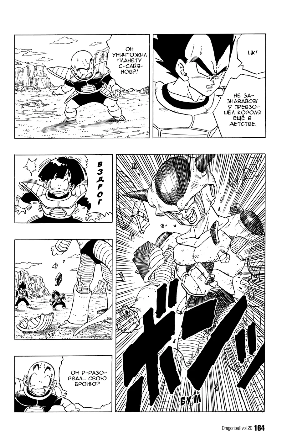 Read Драгон Болл (Кандзенбан) Manga Online