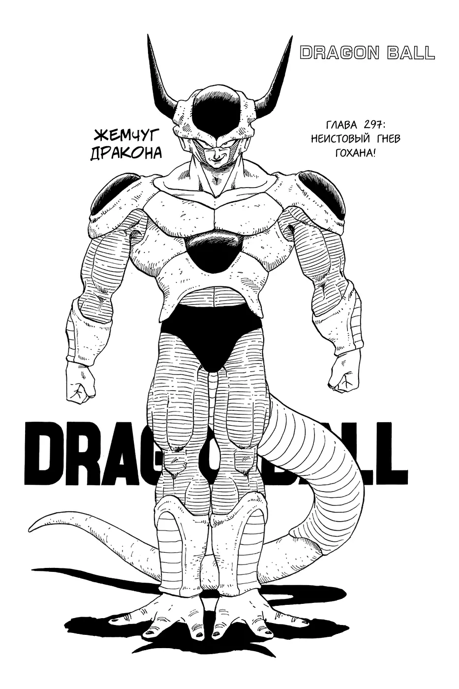 Read Драгон Болл (Кандзенбан) Manga Online