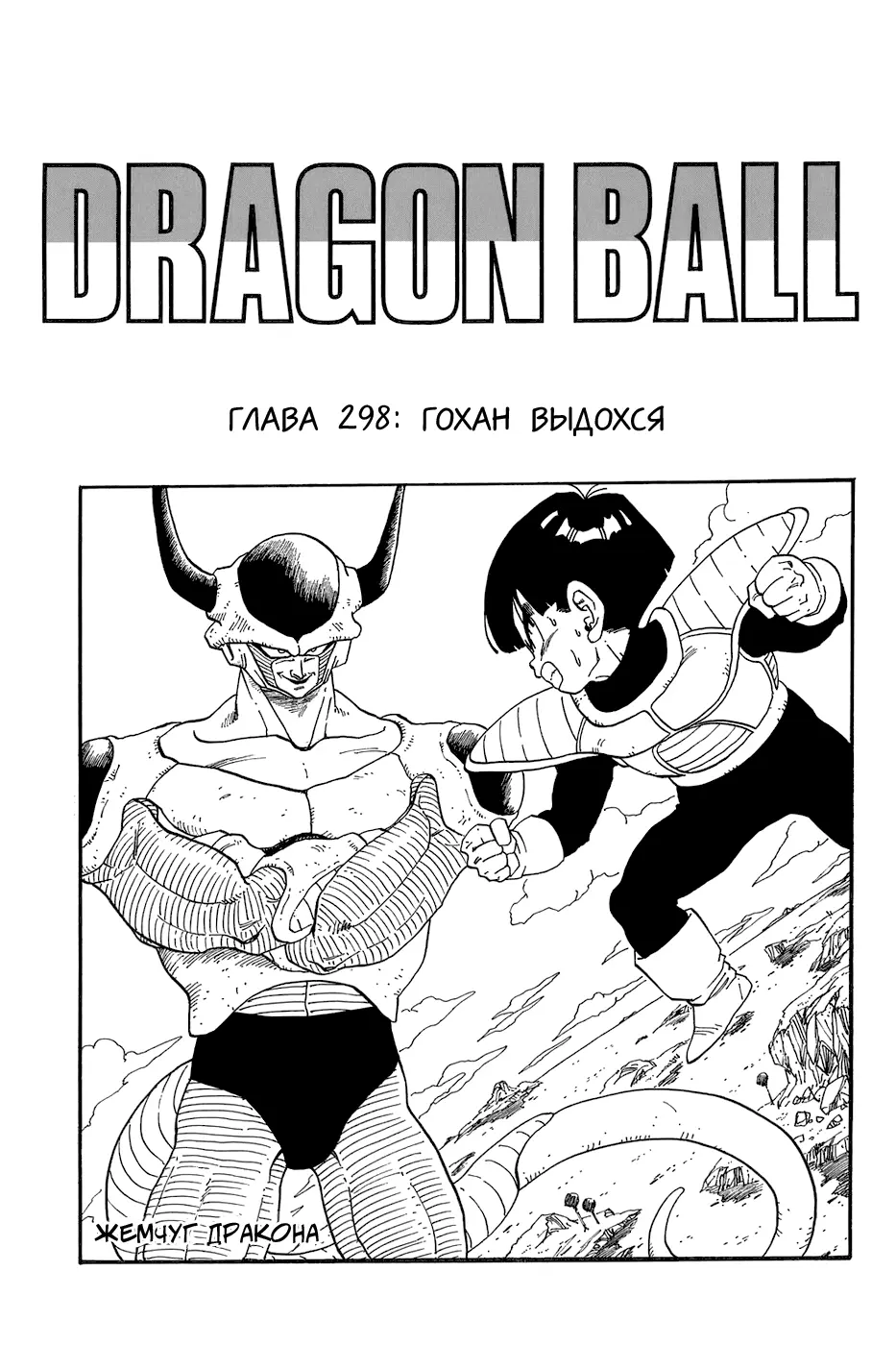 Read Драгон Болл (Кандзенбан) Manga Online
