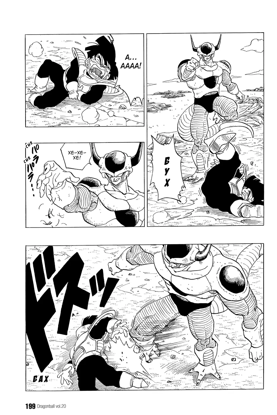 Read Драгон Болл (Кандзенбан) Manga Online
