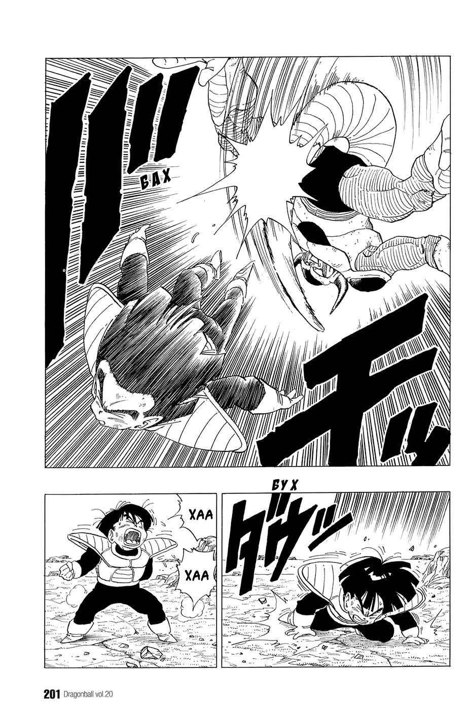 Read Драгон Болл (Кандзенбан) Manga Online