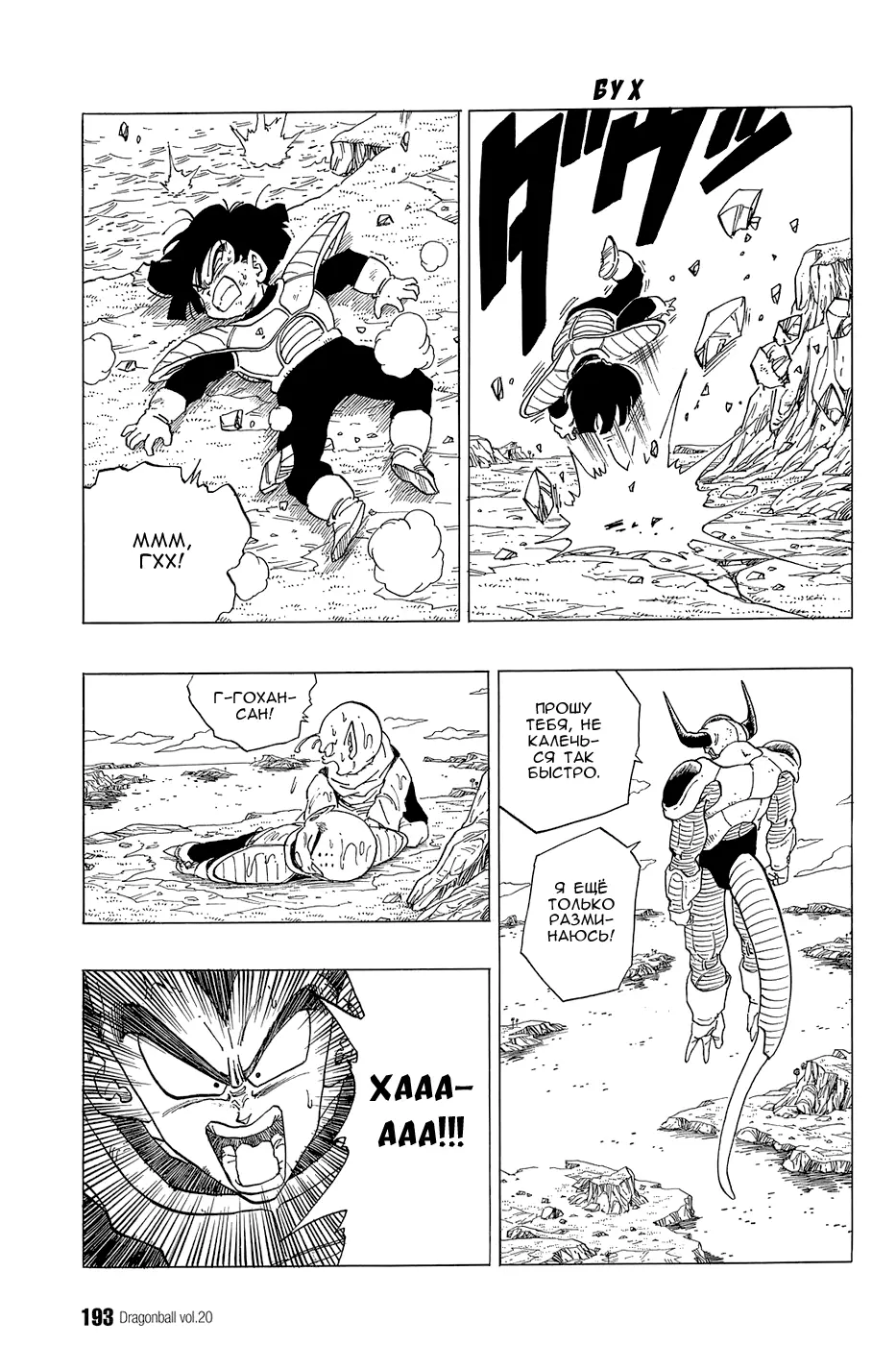 Read Драгон Болл (Кандзенбан) Manga Online
