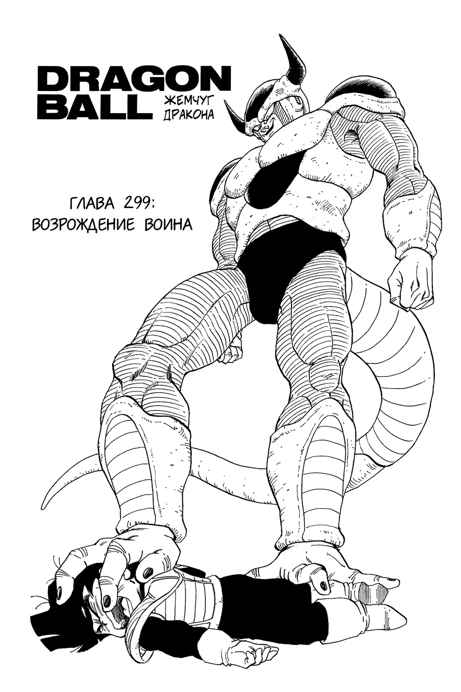 Read Драгон Болл (Кандзенбан) Manga Online