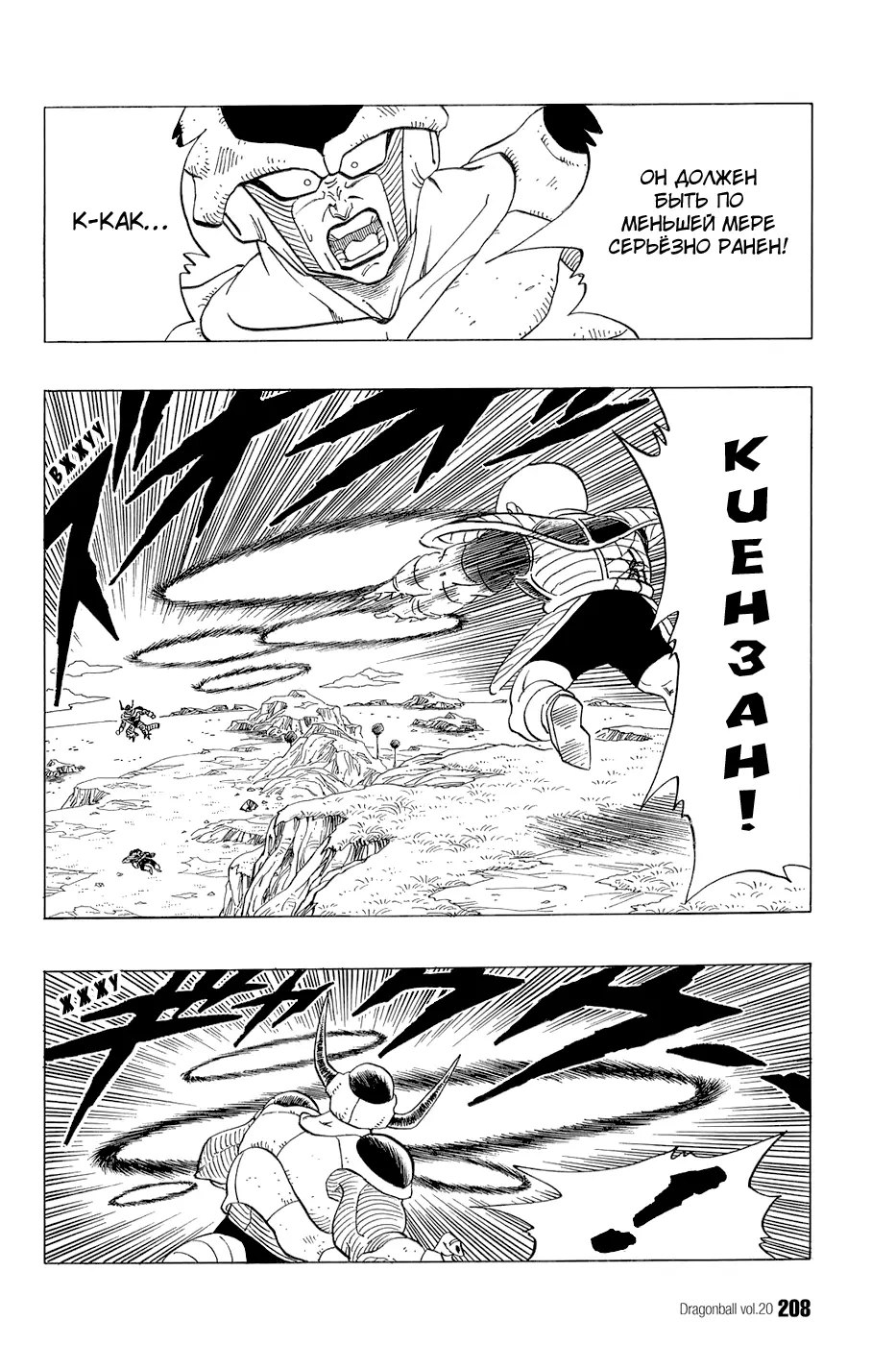 Read Драгон Болл (Кандзенбан) Manga Online