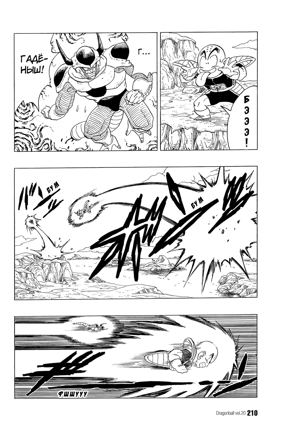 Read Драгон Болл (Кандзенбан) Manga Online