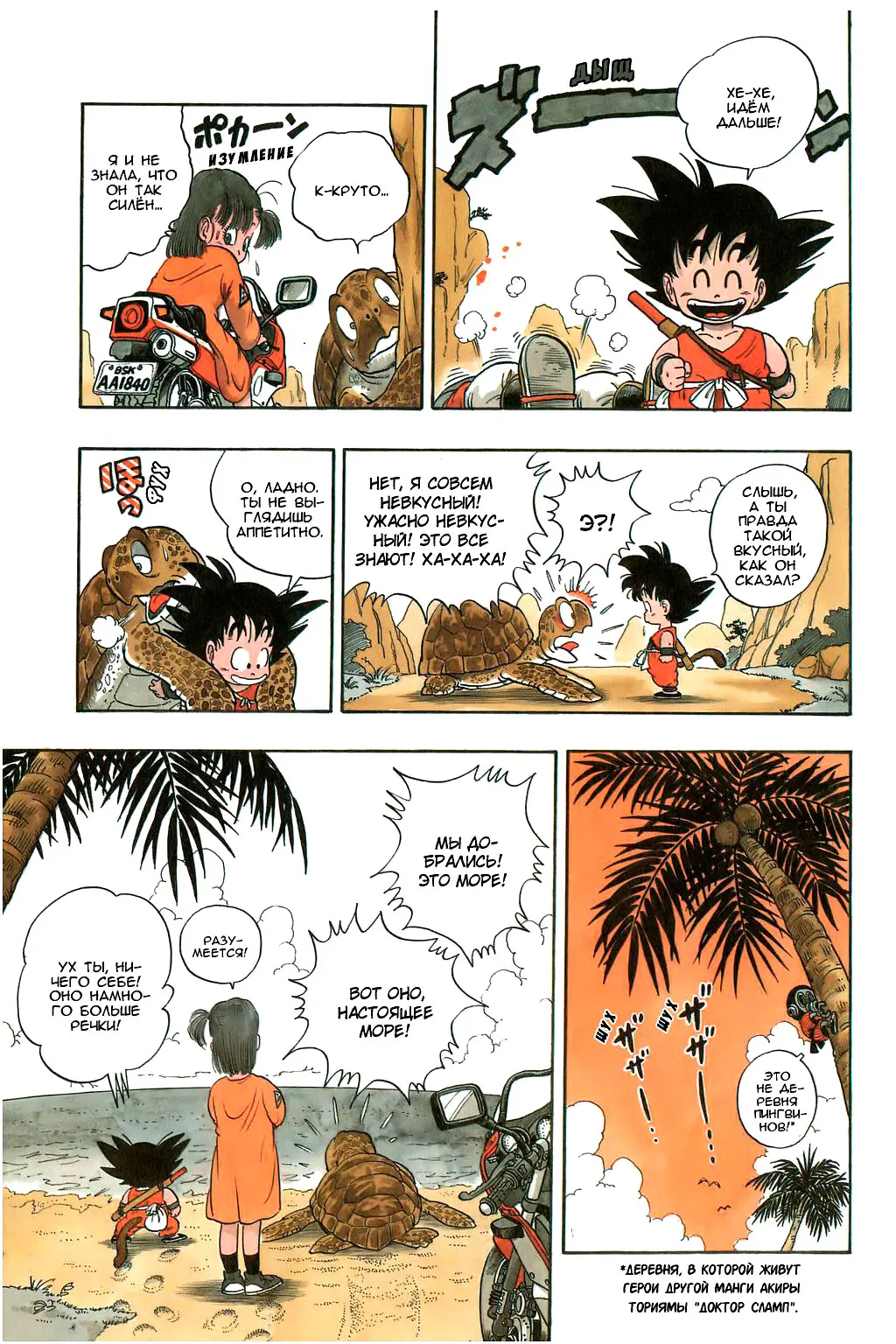 Read Драгон Болл (Кандзенбан) Manga Online
