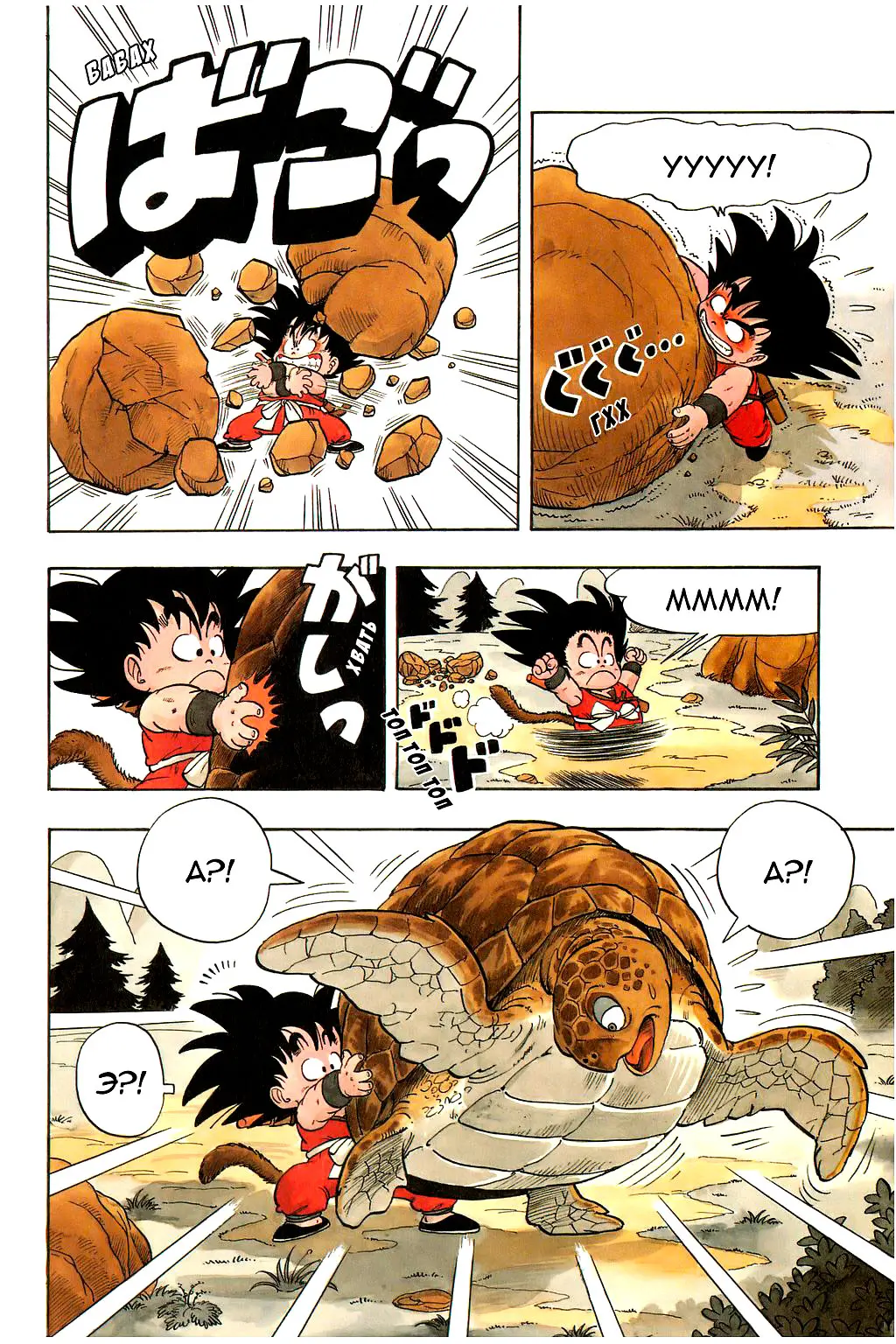 Read Драгон Болл (Кандзенбан) Manga Online