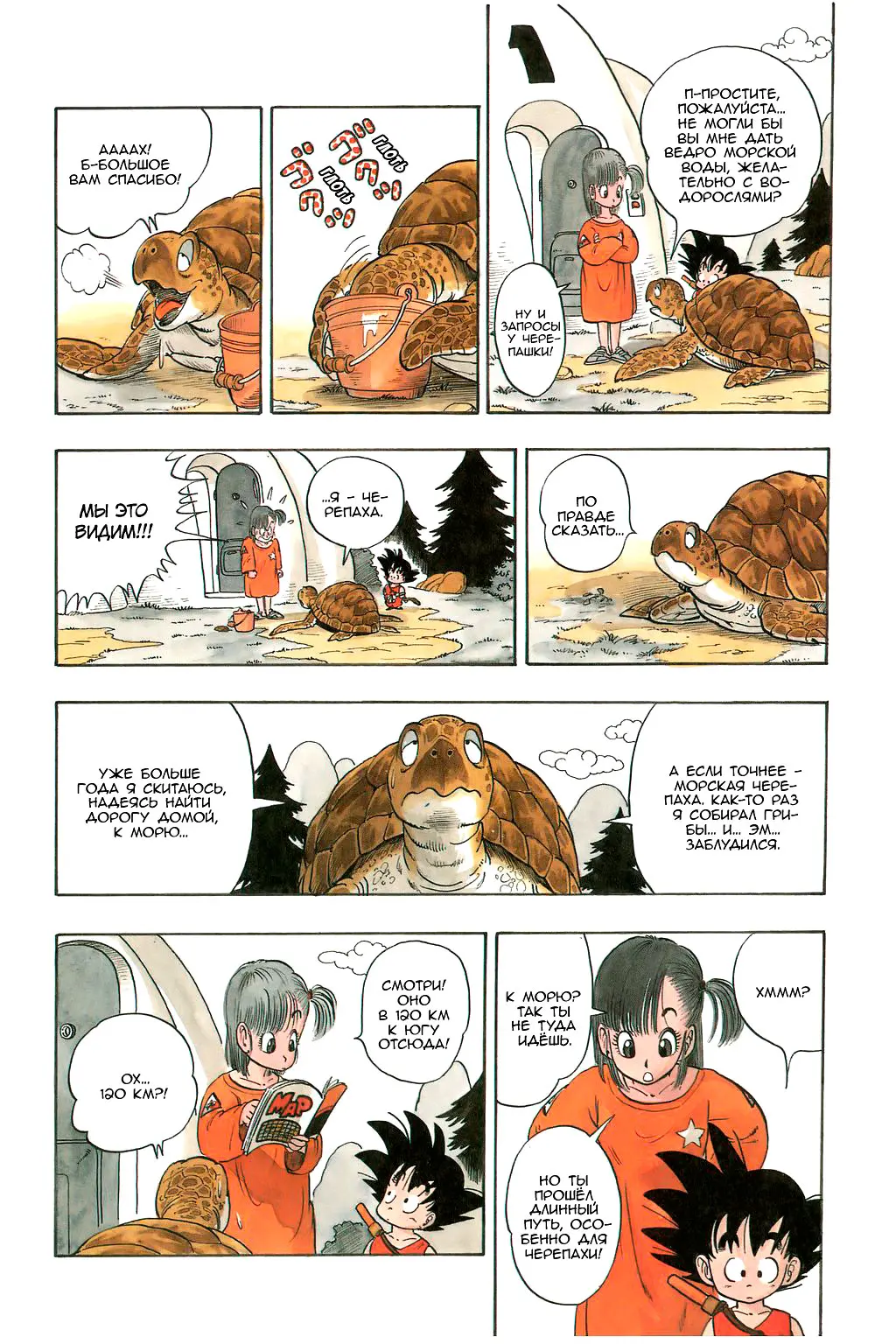 Read Драгон Болл (Кандзенбан) Manga Online