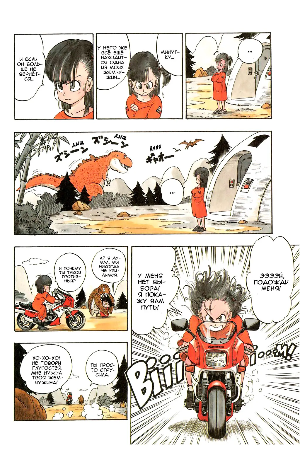 Read Драгон Болл (Кандзенбан) Manga Online