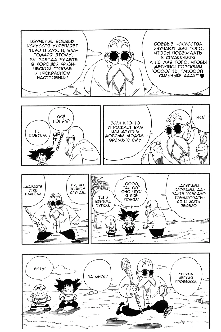 Read Драгон Болл (Кандзенбан) Manga Online