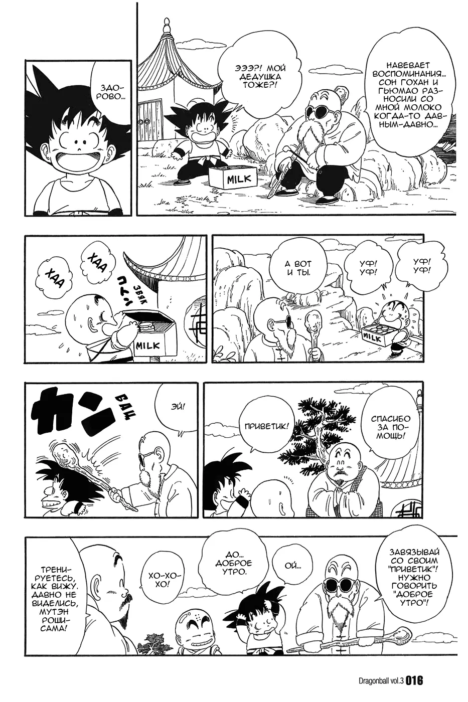 Read Драгон Болл (Кандзенбан) Manga Online