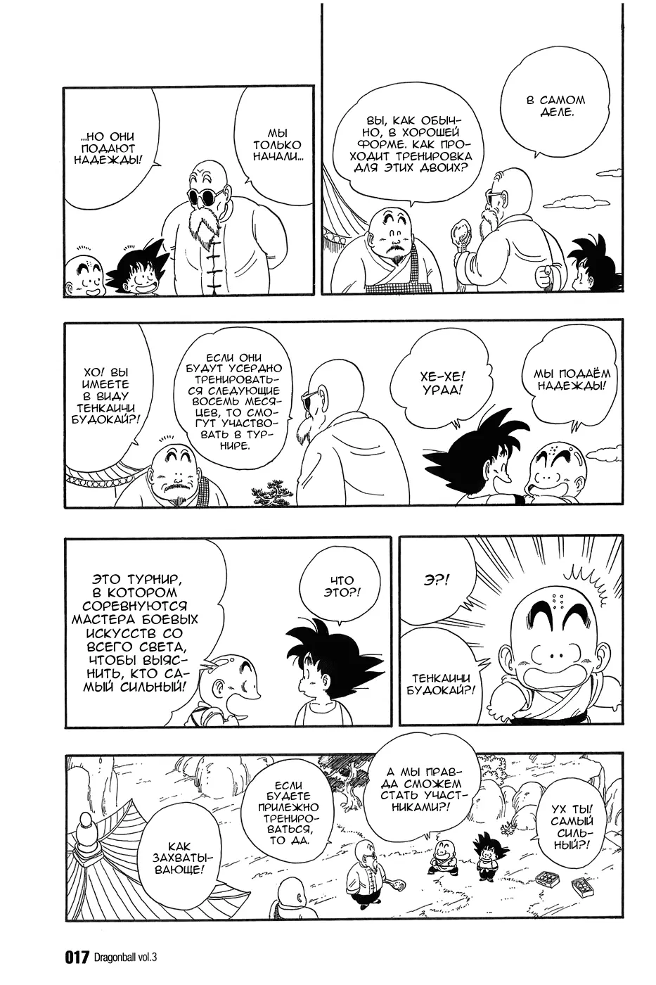 Read Драгон Болл (Кандзенбан) Manga Online