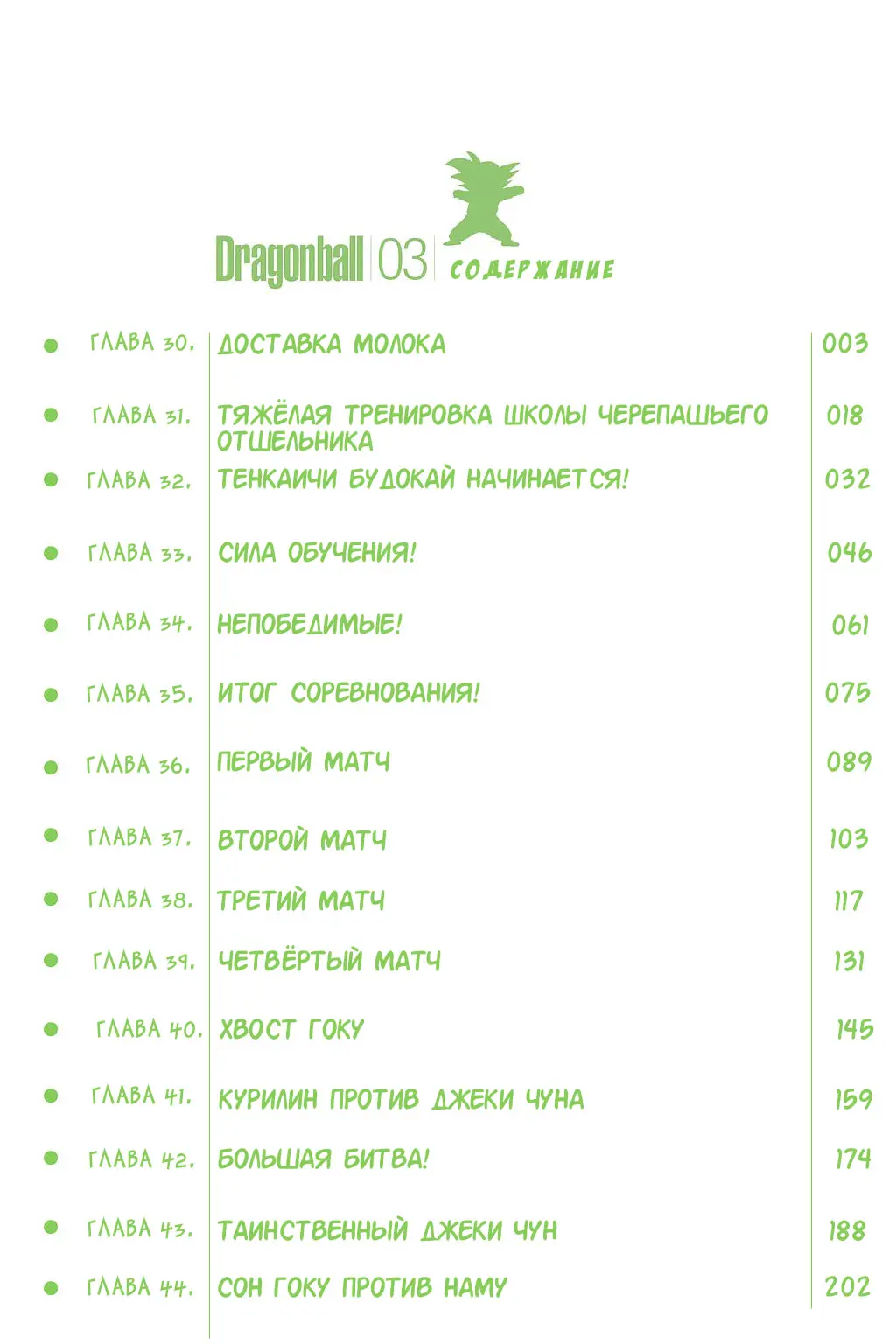 Read Драгон Болл (Кандзенбан) Manga Online