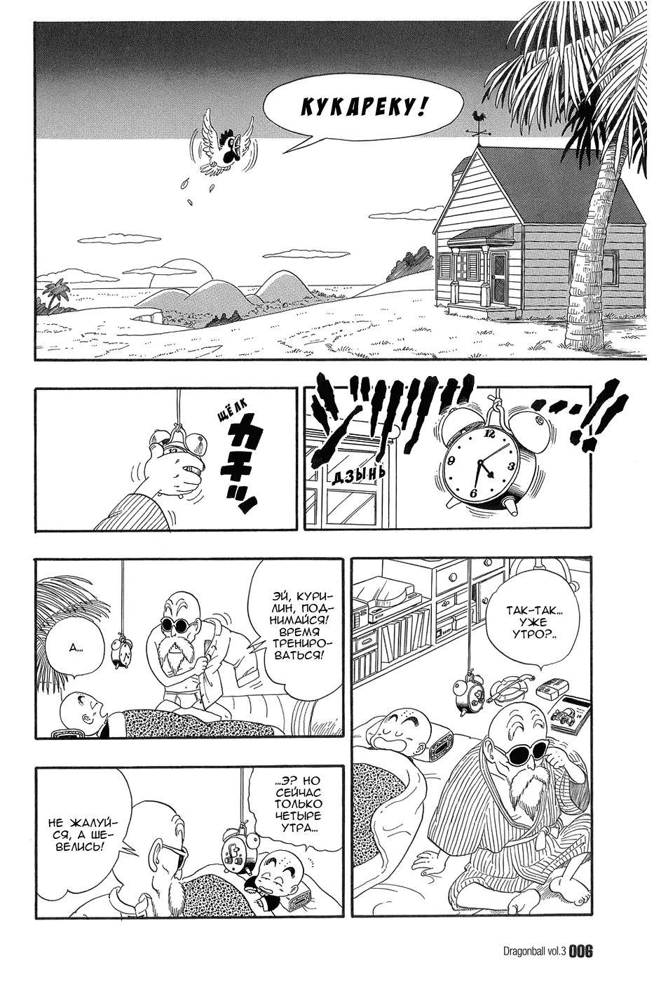 Read Драгон Болл (Кандзенбан) Manga Online
