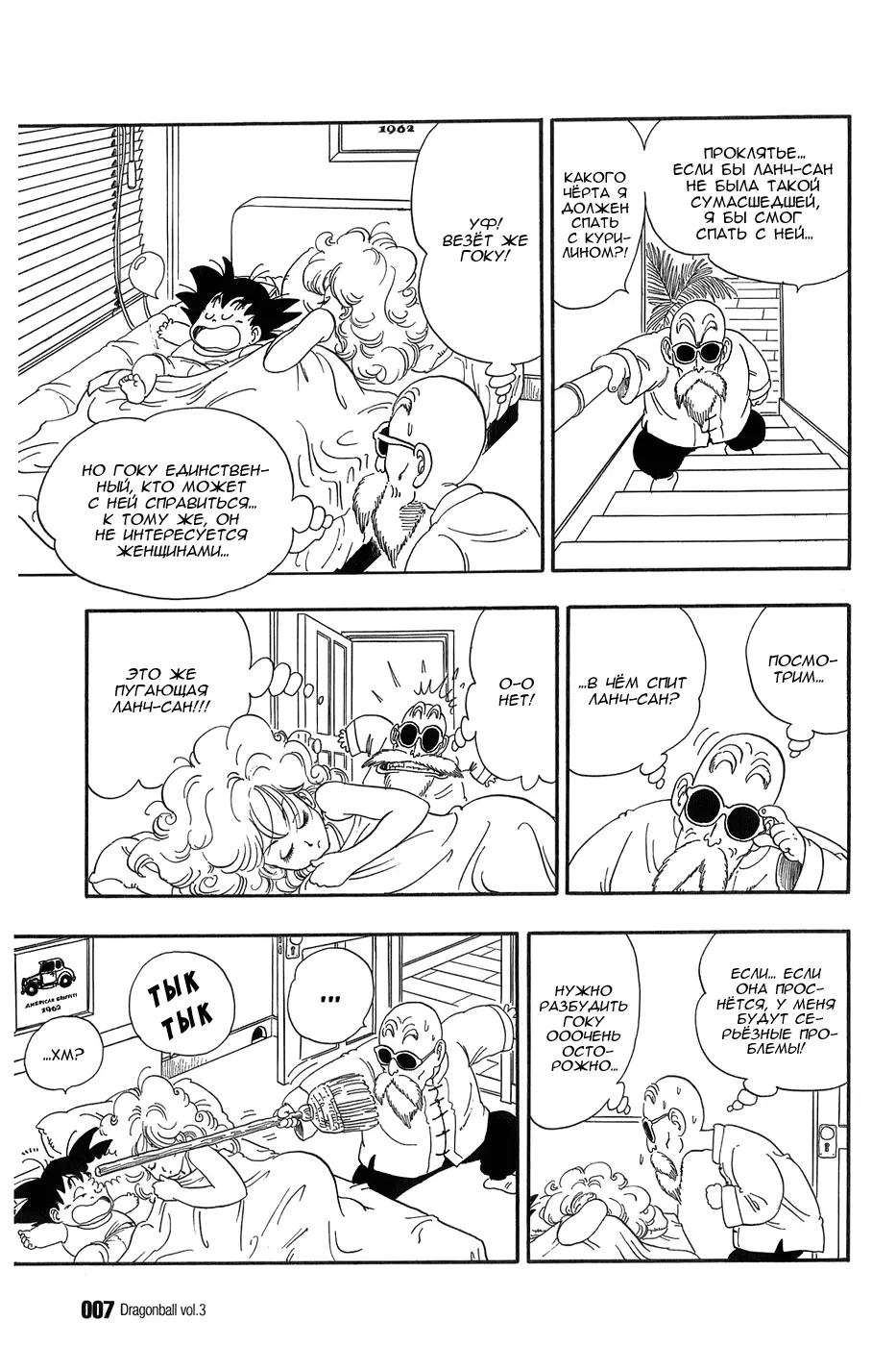 Read Драгон Болл (Кандзенбан) Manga Online