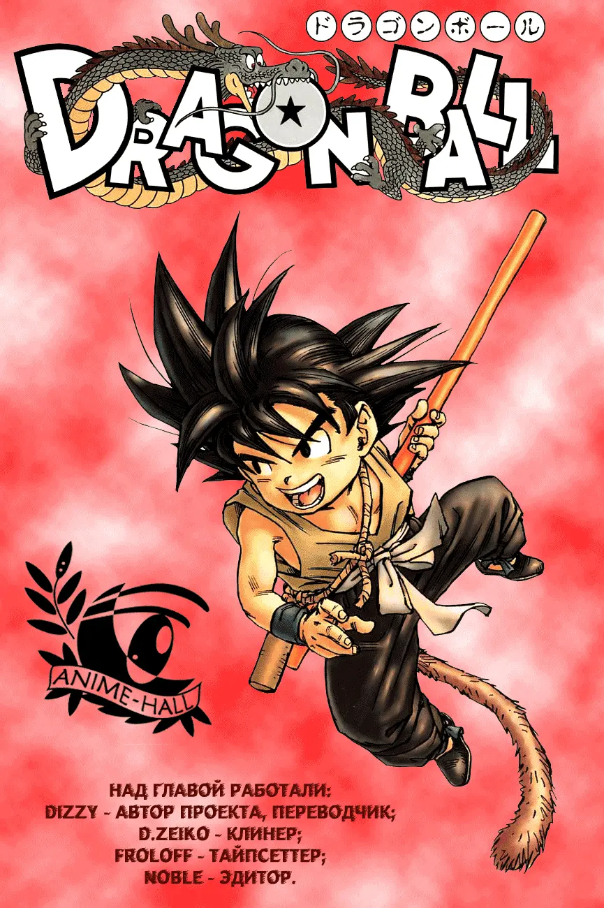 Read Драгон Болл (Кандзенбан) Manga Online
