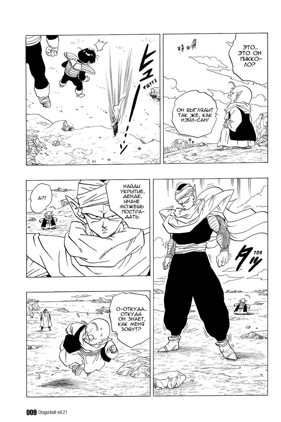 Read Драгон Болл (Кандзенбан) Manga Online